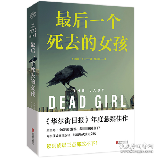 最后一个死去的女孩