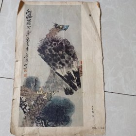 吴东魁画鹰，八十年代杂志封底，16k，作品落款癸亥年～～～1983年，