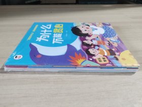 宝宝为什么系列教育绘本全10册儿童情绪管理与性格逆商培养扫码有声伴读