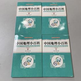 中国地理小百科