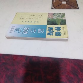 肿瘤病验方500首