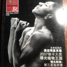 摄影之友2007.09