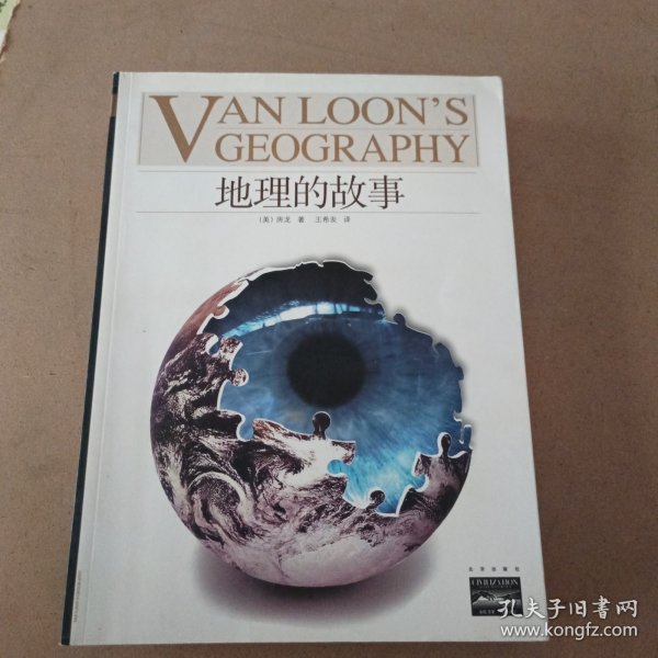 地理的故事：VAN LOON'S GEOGRAPHY