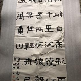 杨广山 书法【李白 诗 早发白帝城】