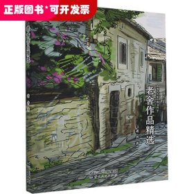 现代名家作品精选：老舍作品精选