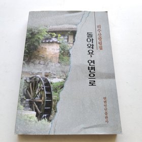 李水山短評(píng)文集 朝鮮文