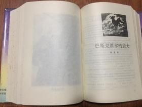 福尔摩斯探案全集（大32开精装本带护封/97年一版三印）全一册