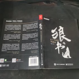 狼书(卷1):更了不起的Node.js
