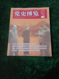 党史博览2022年第01期