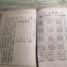 法轮小丛书：菜根谭（民国37年）