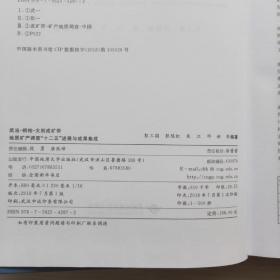 武当-桐柏-大别成矿带：地质矿产调查“十二五”进展与成果集成