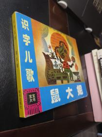 识字儿歌·鼠大妮