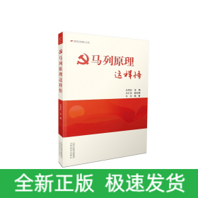 马列原理这样悟