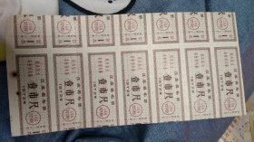 1972年毛主席语录最高指示江苏省布票
