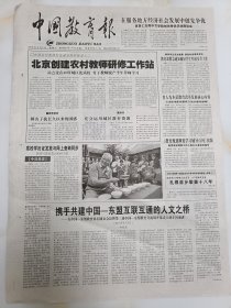 中国教育报2010年8月7日，袁贵仁出席毕节学院创新争优活动座谈会。河南省白沙黎族自治县第一小学教师黄春燕。