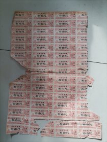 江苏省布票叁市尺（包过书皮）见图