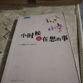 小时候就在想的事