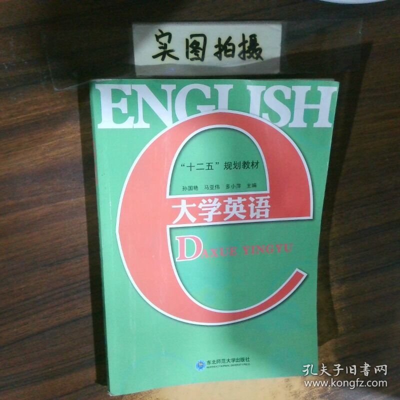 大学英语