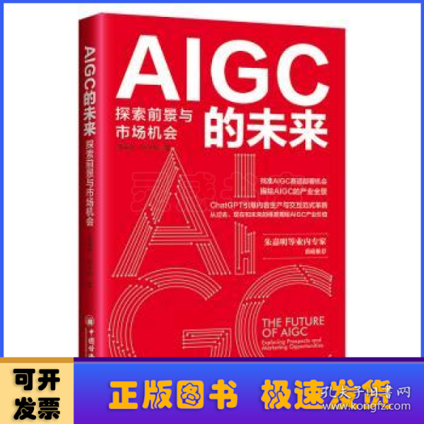 AIGC的未来：探索前景与市场机会