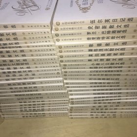 外国名家散文丛书全50册 百花文艺出版社