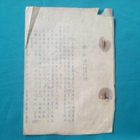 五十年代西北区各民主党派干部训练班西训字第一号通知