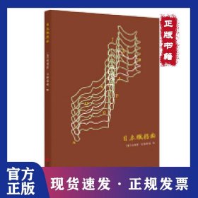 赋格曲系列笔记书：日本赋格曲