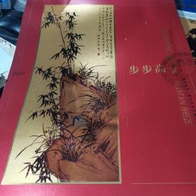 步步高  2002金箔挂历（郑板桥等）