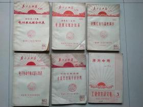 工业仪表译文集/可控硅整流器在温度控制中的应用/电子自动平衡式显示仪表/动圈仪表与温度调节/电动单元组合仪表  （6本合售）