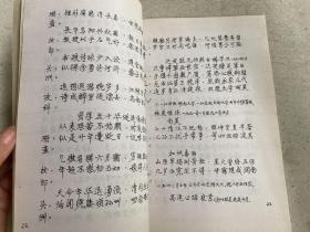 克白诗存（附楹联摘抄）黄嵩如签名本