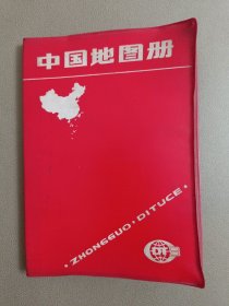 中国地图册