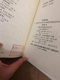 我们的命运:以往6000年与未来120年的世界形势及其为什么  上海文艺出版社