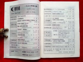 《半月谈》1997年第7—11期，王启民 朱彦夫 香港知名企业家 内蒙古 南昆铁路