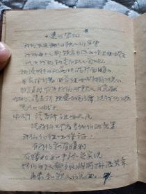 珍贵抗美援朝战地文献史料：1953年湖南长沙抗美援朝《文工团女战士慰问手稿》！  有许多特等功臣 一等功臣的签名，