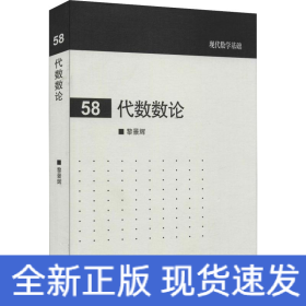 代數(shù)數(shù)論