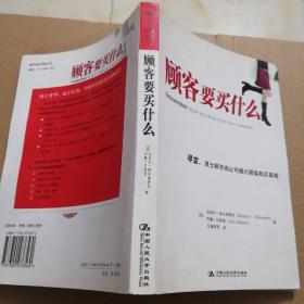 顾客要买什么