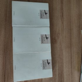 平凡的世界三部全（第三届茅盾文学奖获奖作品。2017.5一版一印，1251页。该书以中国70年代中期到80年代中期十年间为背景，通过复杂的矛盾纠葛，以孙少安和孙少平两兄弟为中心，刻画了当时社会各阶层众多普通人的形象；劳动与爱情、挫折与追求、痛苦与欢乐、日常生活与巨大社会冲突纷繁地交织在一起，深刻地展示了普通人在大时代历史进程中所走过的艰难曲折的道路，弘扬中华优秀传统文化讨论。）