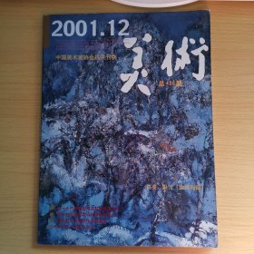 美术，2001年12