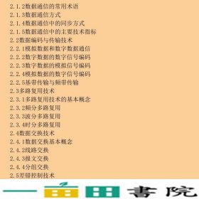 计算机网络技术基础应用教程周奇梁宇滔清华大学9787811237948