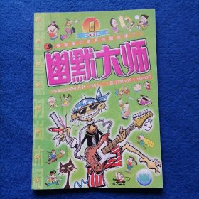 幽默大师-2004年1月总第127期