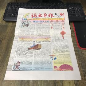 语文导报5  2021年上半年