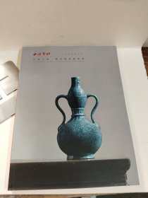 西泠印社2023年春季拍卖会 江南心境 单色釉瓷专场