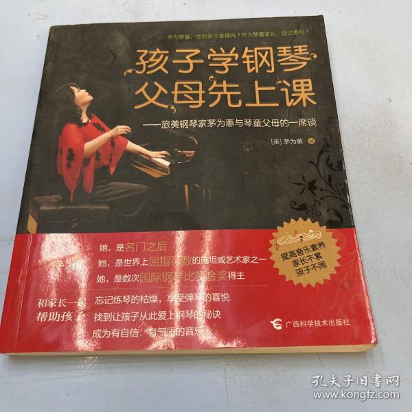 孩子学钢琴，父母先上课