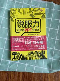 说服力：让你的PPT会说话 工作型PPT该这样做 教你做出专业又出彩的演示PPT·第2版（套装共3册）