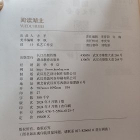 阅读湖北