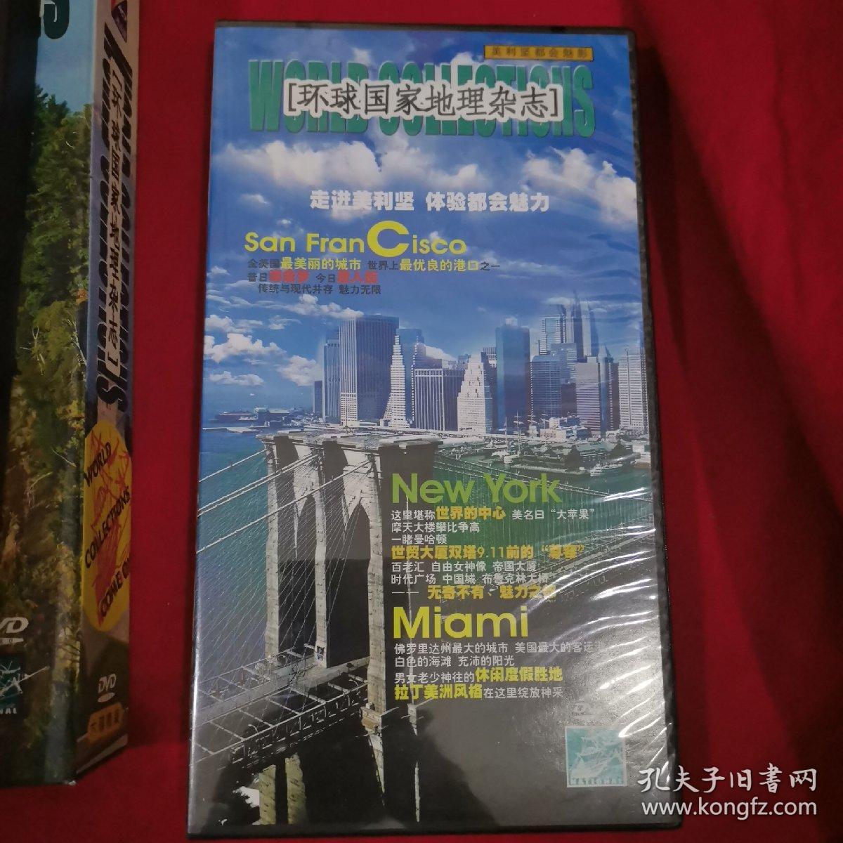环球地理杂志DVD六蝶精装