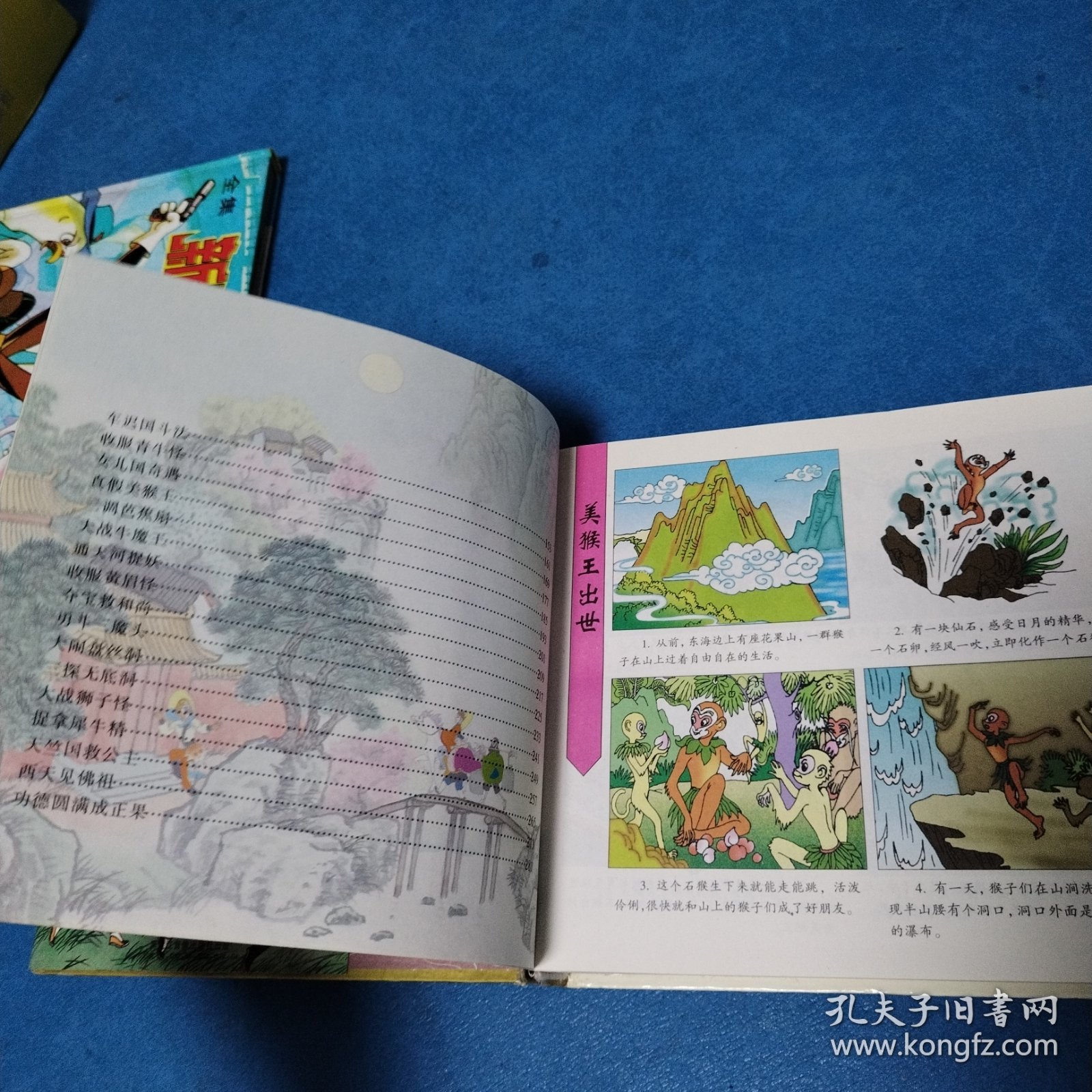 彩图四大名著：西游记（含盘，硬精装，一版一印，仅印5000册，连环画形式24开，品佳））