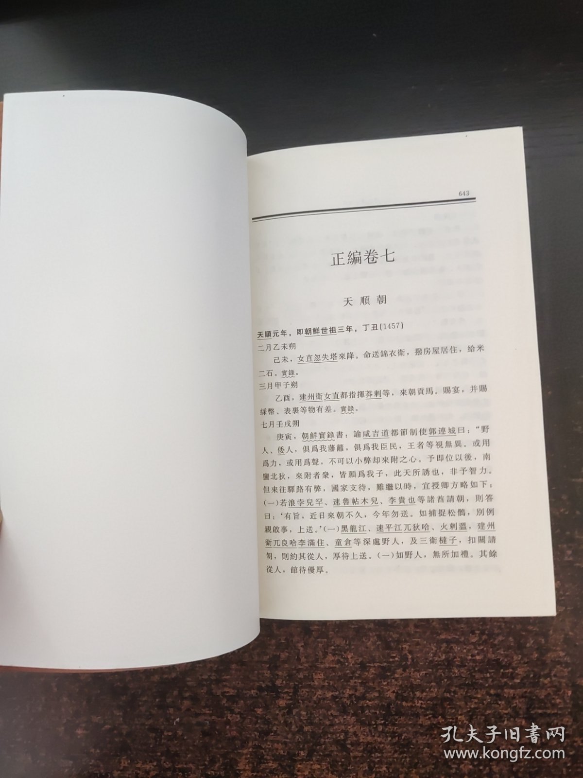 明元清系通纪 （三）