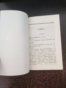 明元清系通纪 （三）