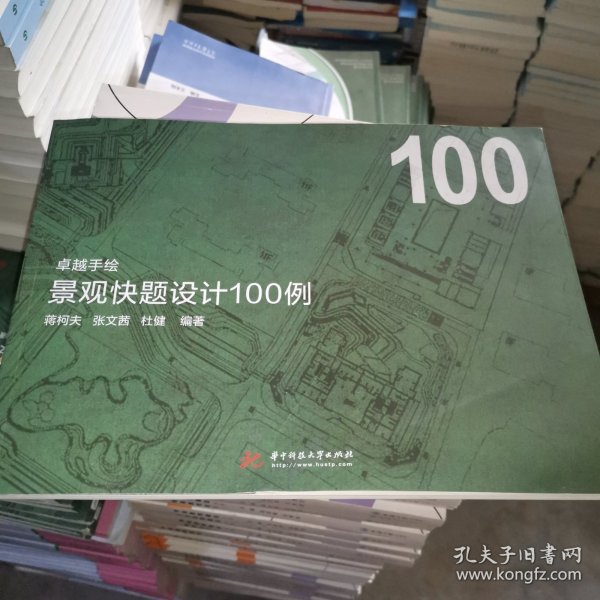 卓越手绘景观快题设计100例