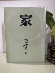 家春秋（精装，三册）巴金著